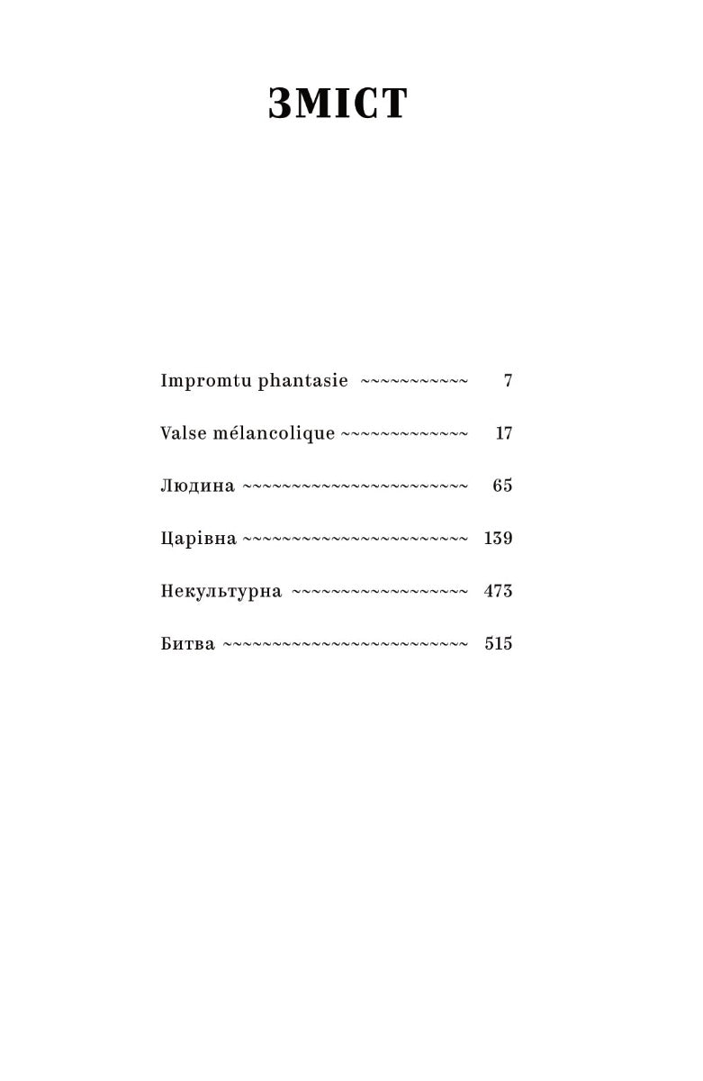 Вибрані твори