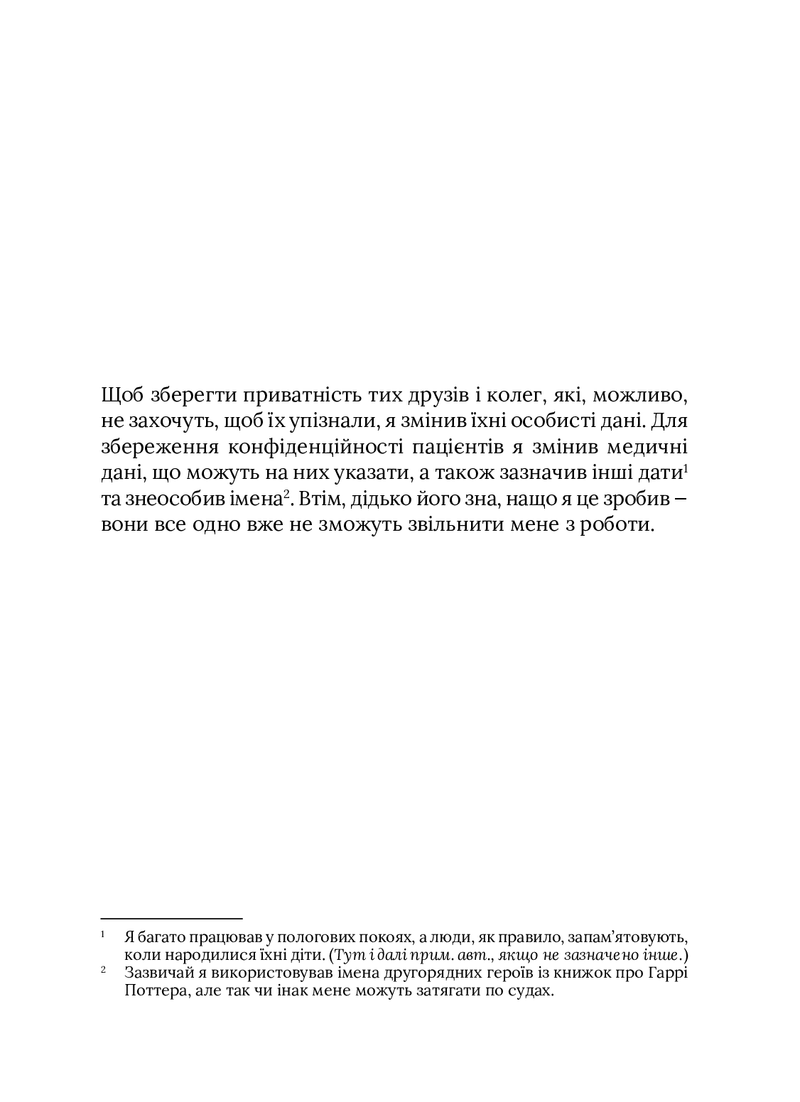 Буде боляче. Таємні щоденники лікаря-ординатора