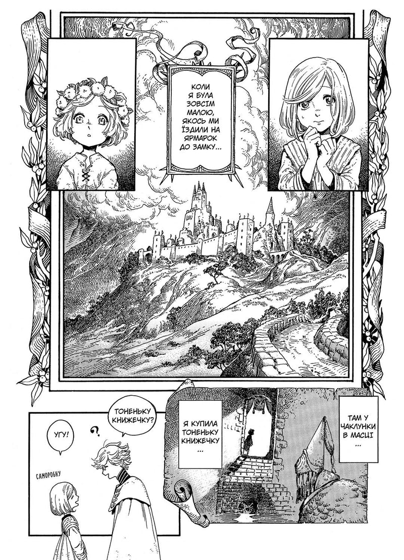 Ательє чаклунських капелюхів. Том 1