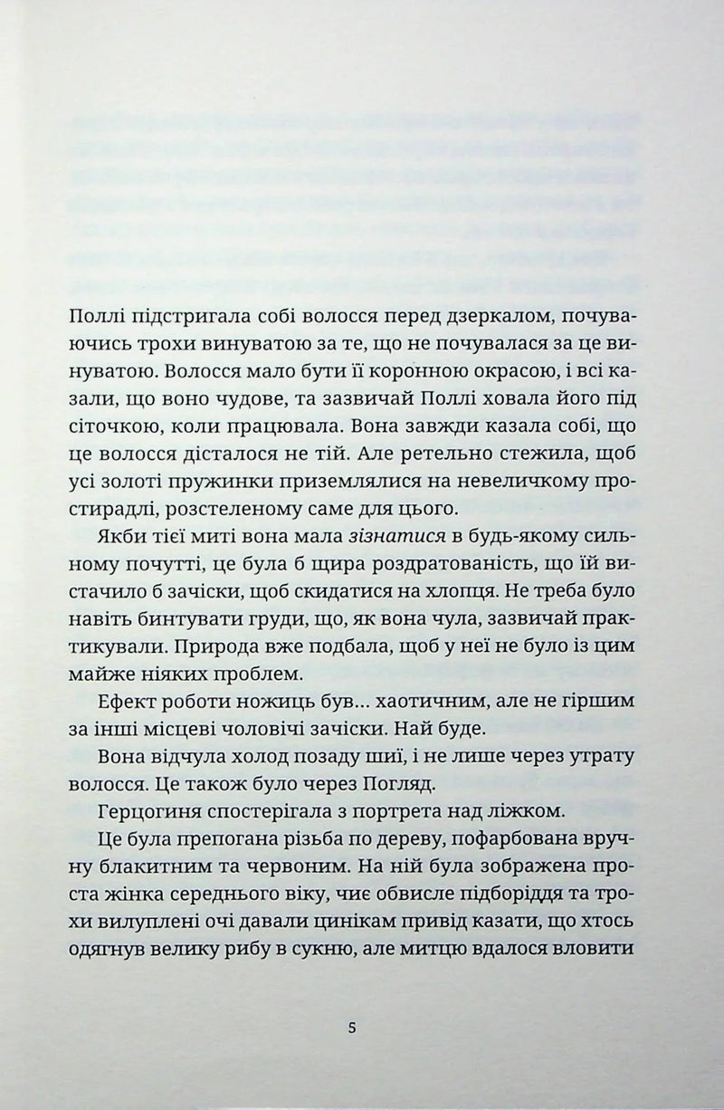 Сторінка української книги з текстом та нумерацією — книги українською в Польщі | BookCafe
