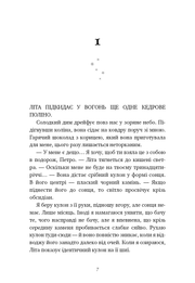 Ілюстрована сторінка української книги з текстом та зірками — українська книгарня онлайн | BookCafe
