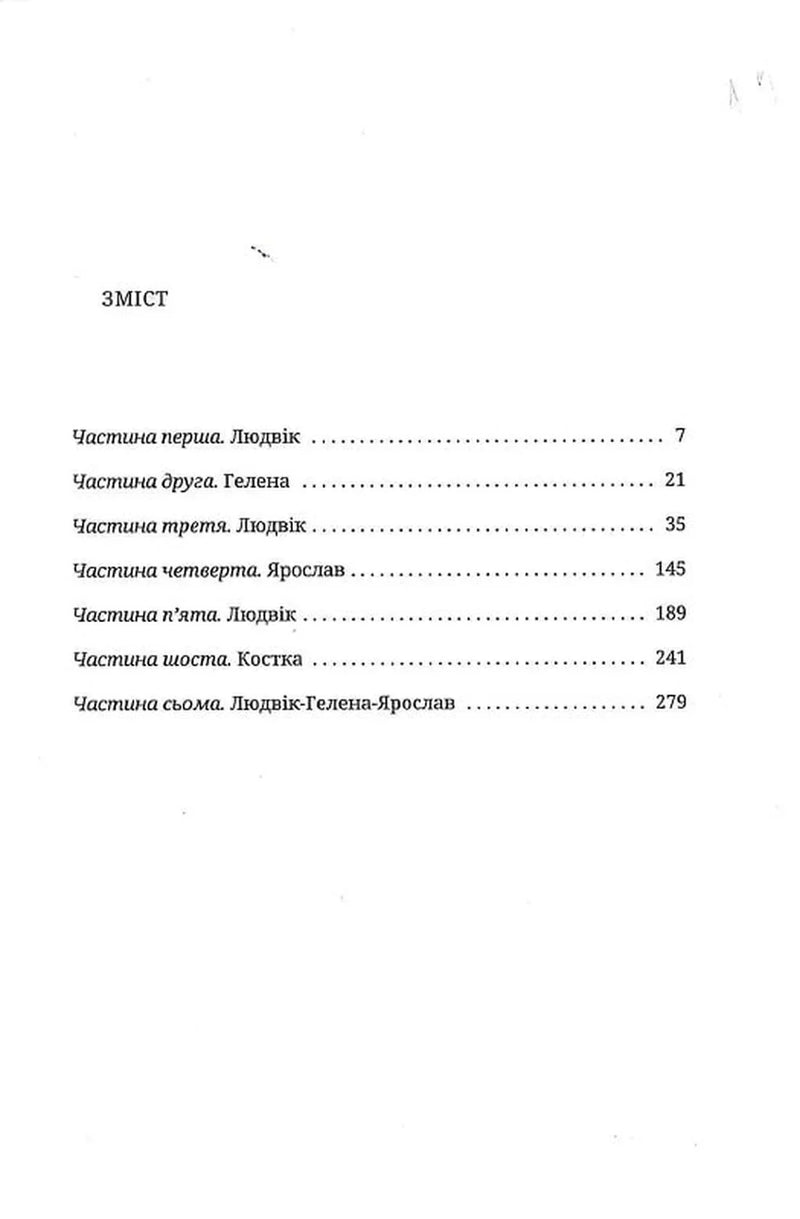 Зміст української книги з розділами та сторінками — українська класика | BookCafe