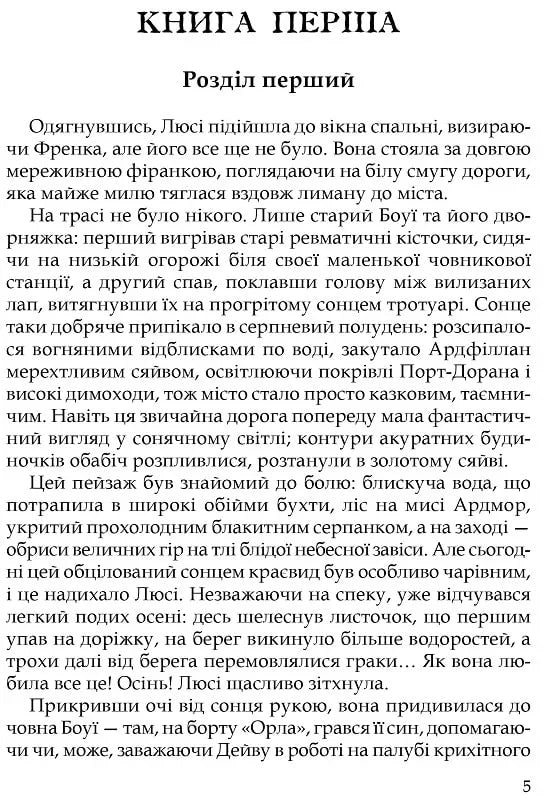 Сторінка української книги з текстом та заголовком «Книга Перша» — книги українською | BookCafe