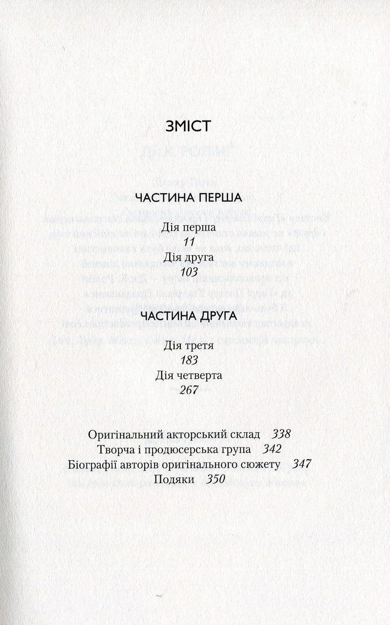 Зміст української книги з розділами та сторінками — книги українською | BookCafe