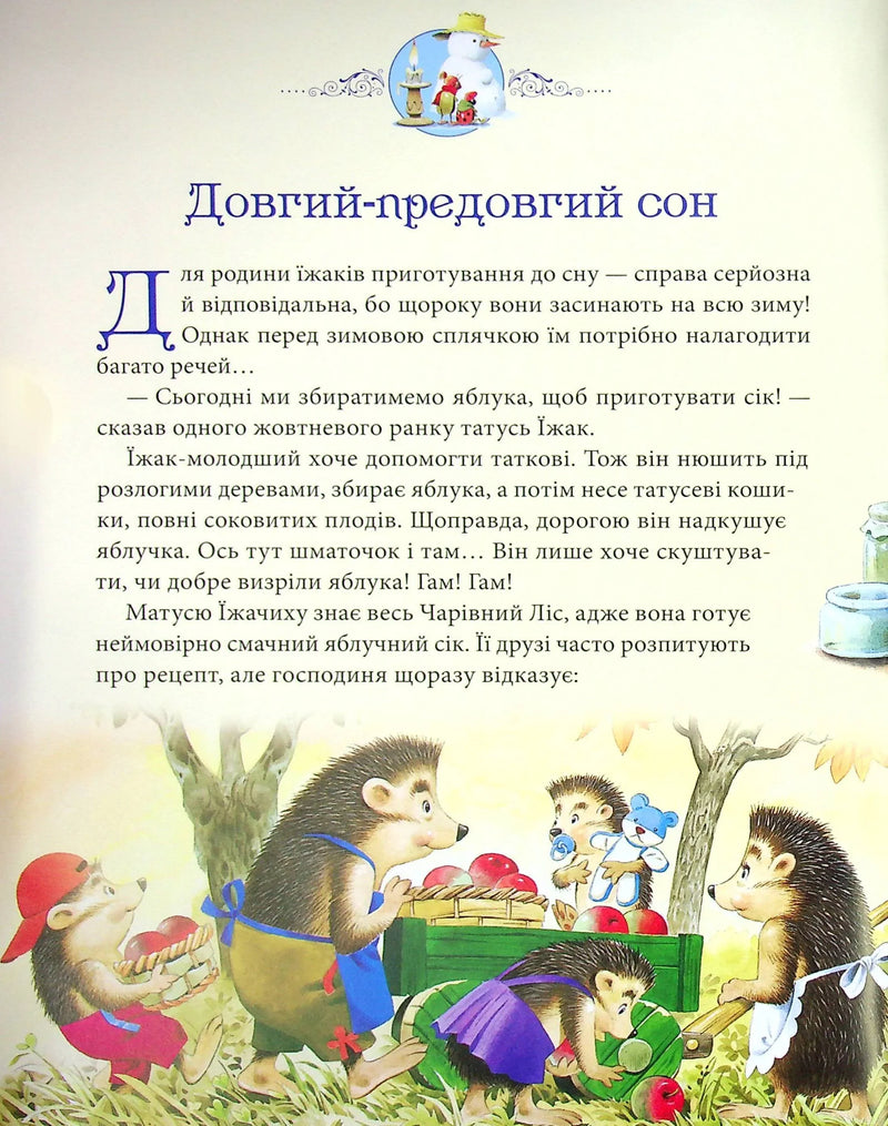 Матусині казки на добраніч