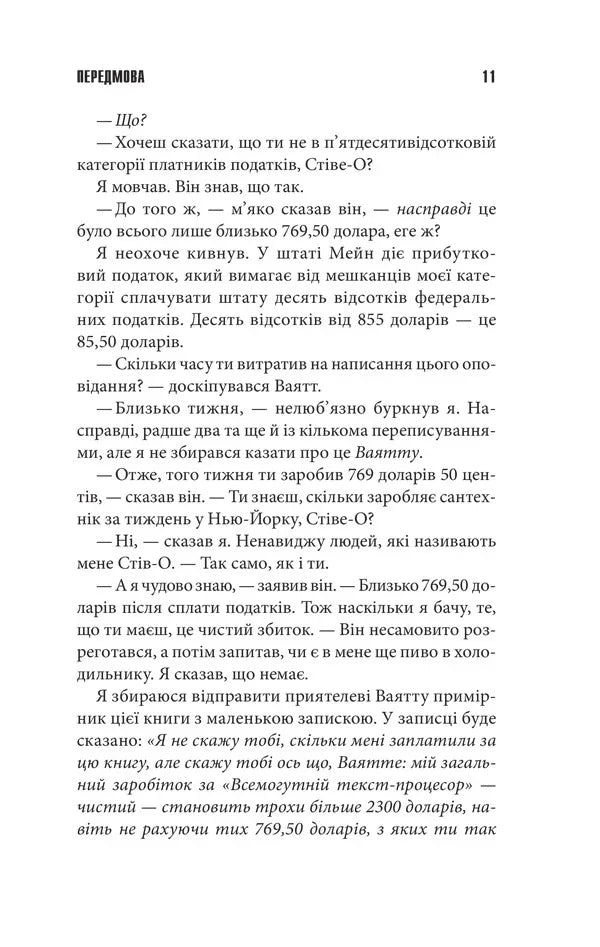 Ілюстрована сторінка української книги з текстом та діалогами — українська книгарня онлайн | BookCafe