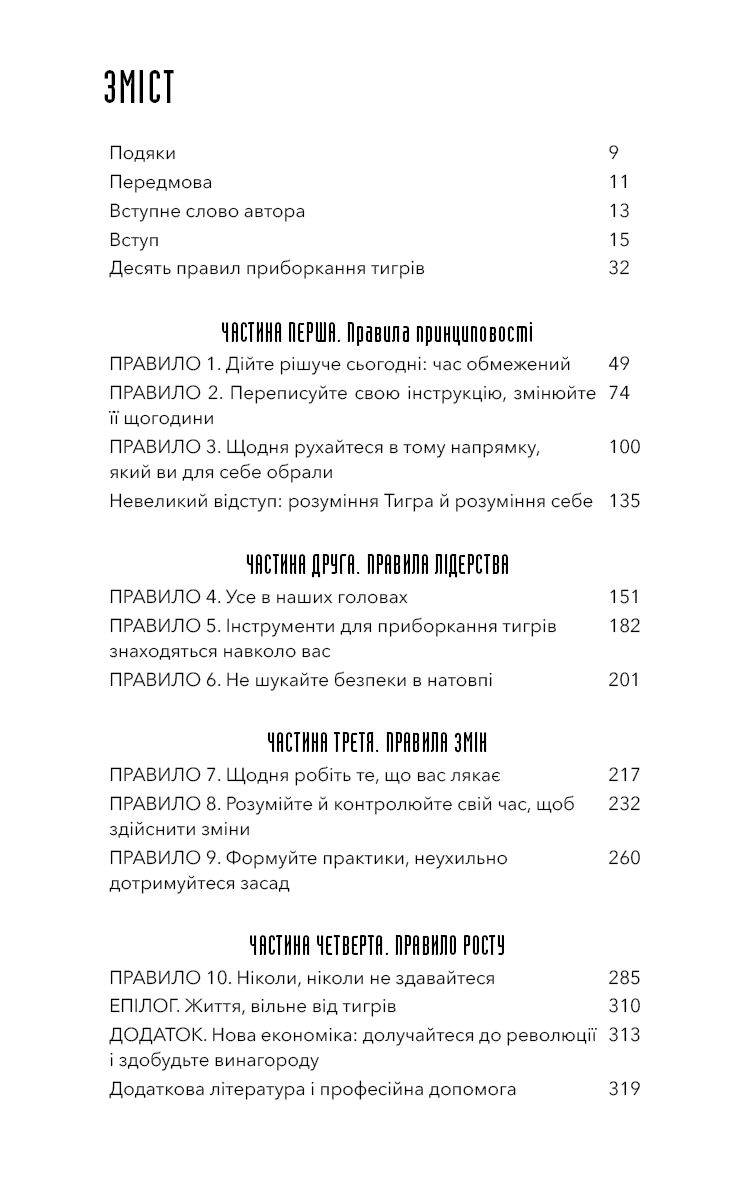 Іди туди, де страшно. І матимеш ті, про що мрієш