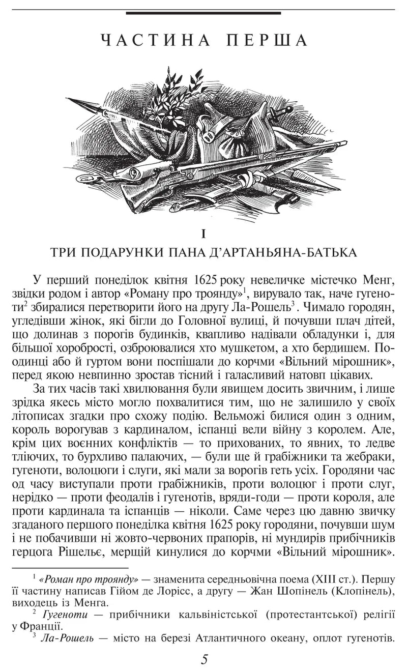 Ілюстрована сторінка української книги з історичними деталями та відсиланнями — історичні книги українською | BookCafe