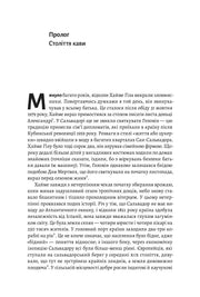 Сторінка української книги з прологом та великою літерою «М» — книги українською в Польщі | BookCafe