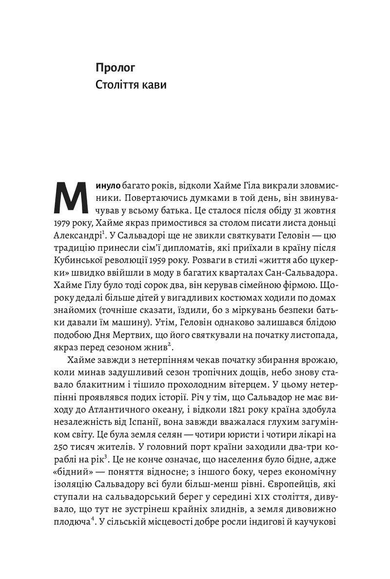 Сторінка української книги з прологом та великою літерою «М» — книги українською в Польщі | BookCafe