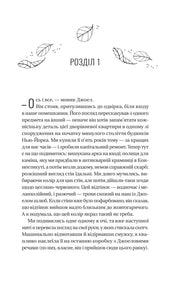 Ілюстрована сторінка української книги з геометричними листям та текстом — українська книгарня онлайн | BookCafe