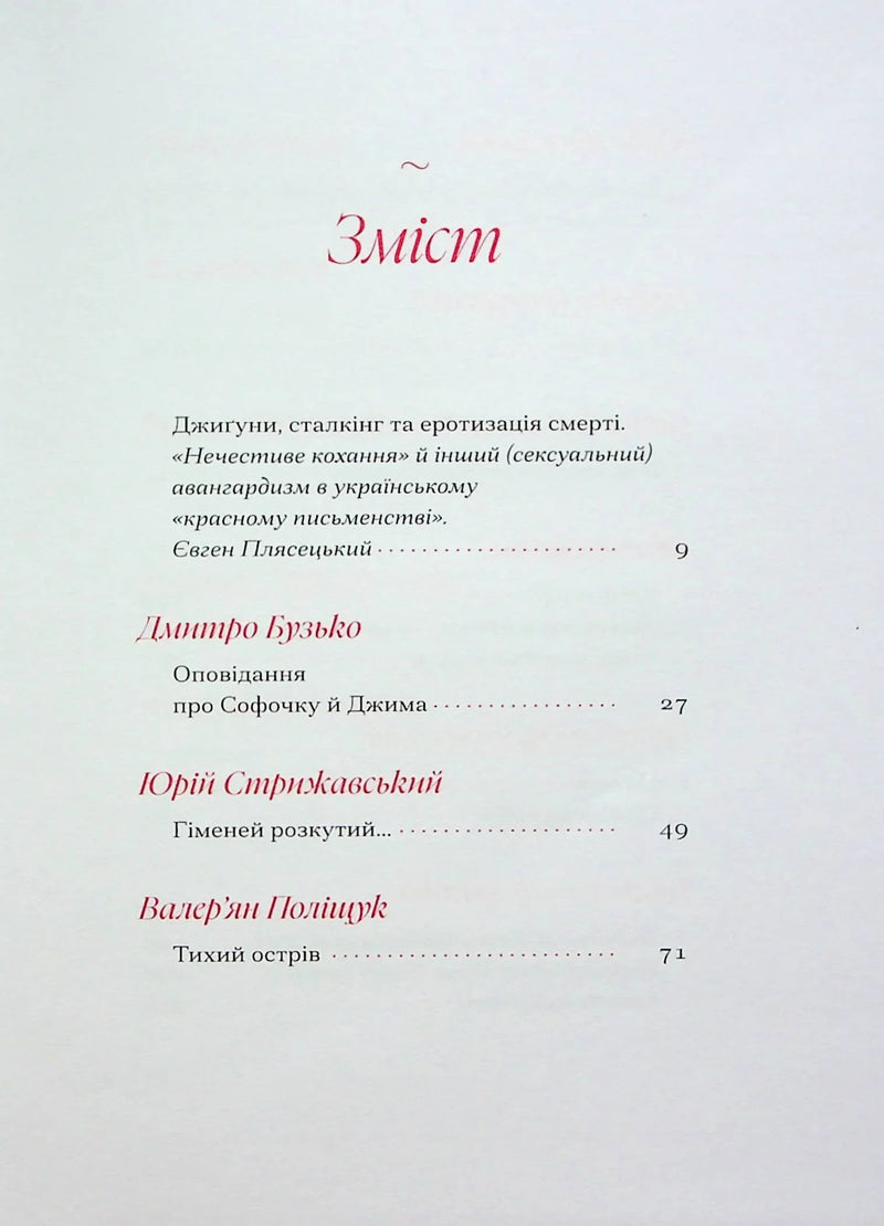 Зміст української книги з назвами розділів та авторів — українська класика | BookCafe