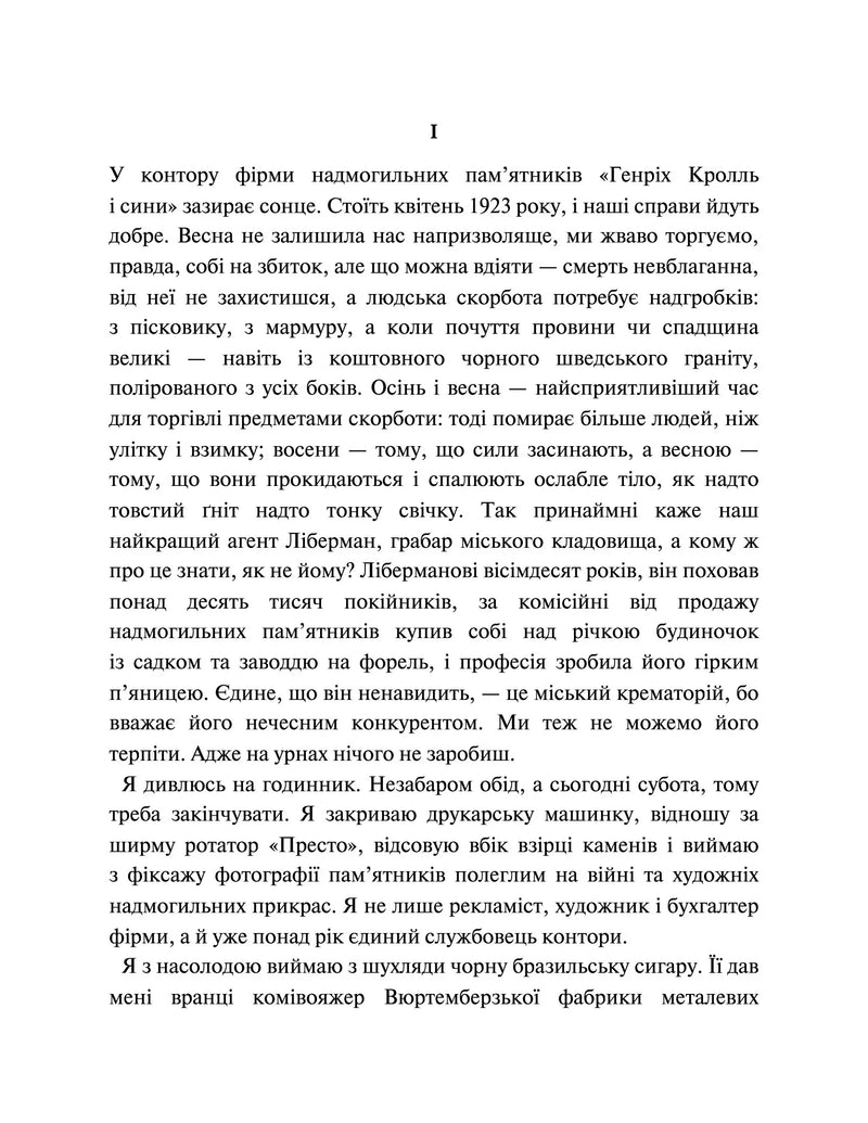 Сторінка української книги з чітким текстом та розділом I — книги українською в Польщі | BookCafe