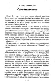Сторінка української книги з текстом про Гаррі Поттера — книги українською в Польщі | BookCafe