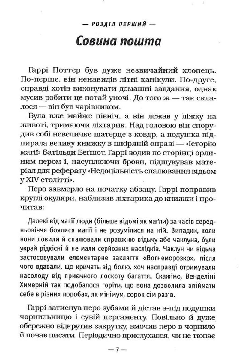 Сторінка української книги з текстом про Гаррі Поттера — книги українською в Польщі | BookCafe