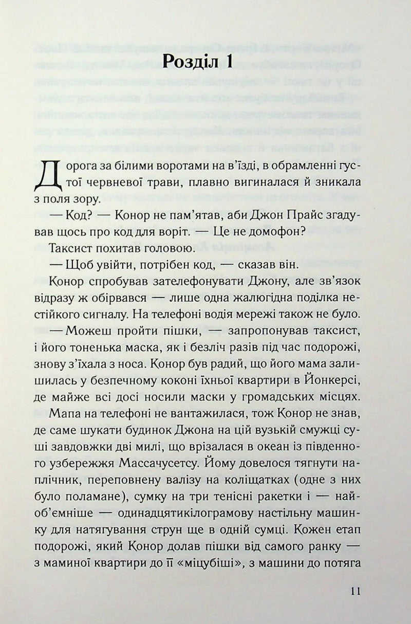 Сторінка української книги з початком розділу та великою літерою — детективи українською | BookCafe