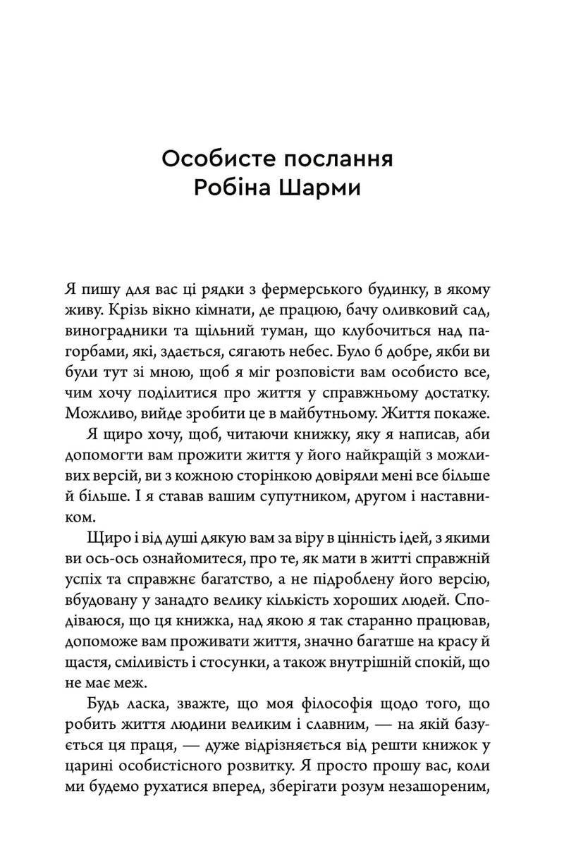Багатство, яке не купити за гроші