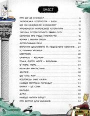 Ілюстрований зміст української книги з темами літератури та фантастики — українська книгарня онлайн | BookCafe