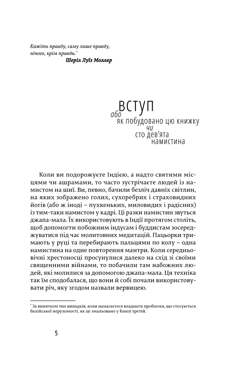 Їсти, молитися, кохати