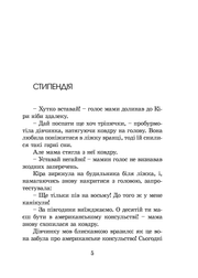 Сторінка української книги з текстом та діалогами — книги українською в Польщі | BookCafe