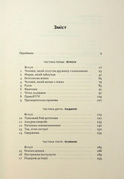 Зміст української книги з розділами та сторінками — книги українською | BookCafe