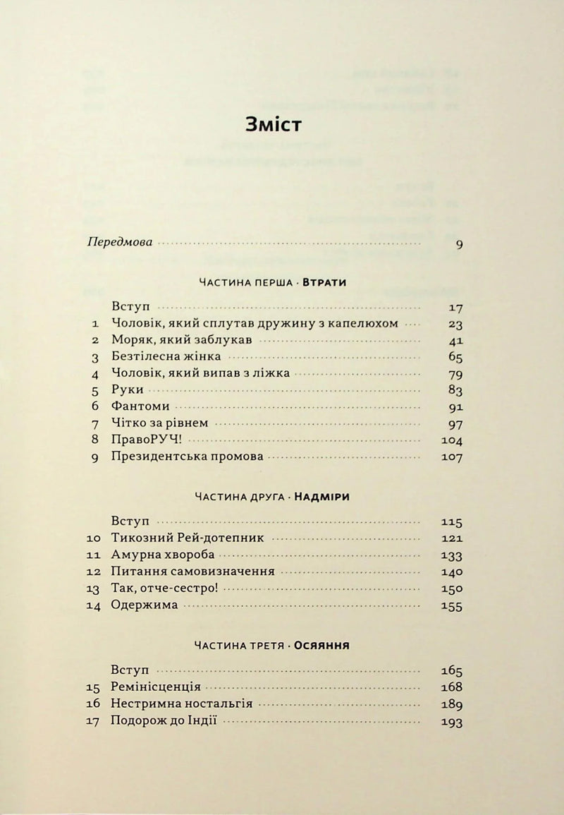 Зміст української книги з розділами та сторінками — книги українською | BookCafe