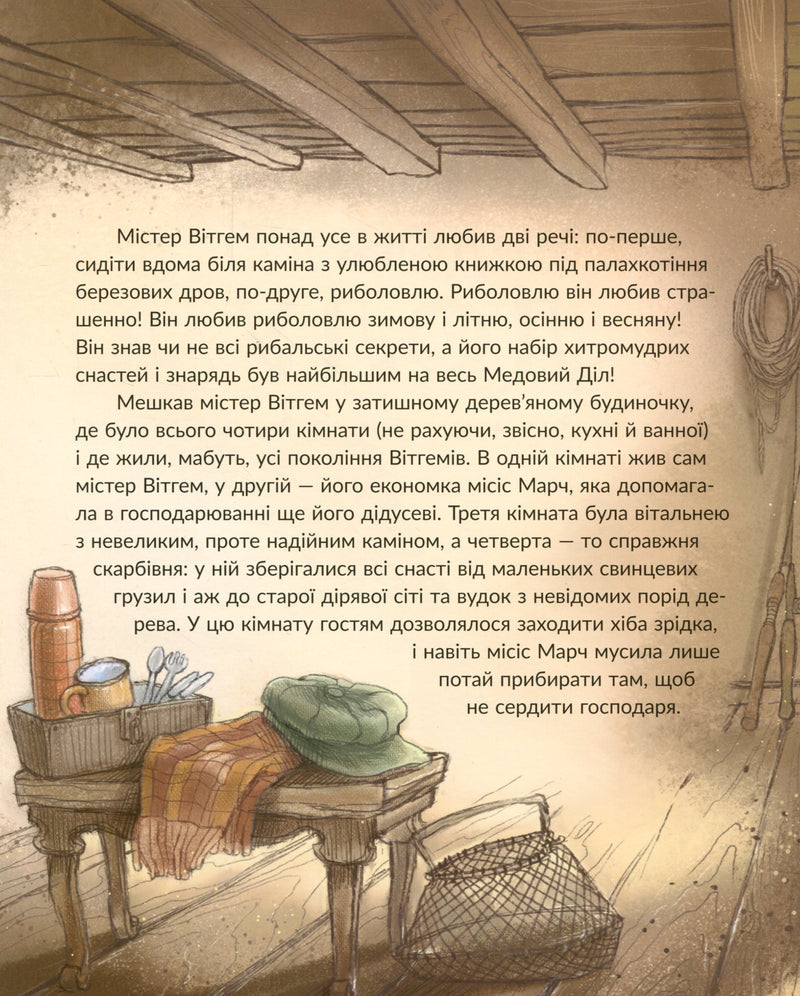 Історії Медового Долу. Ведмежа риболовля