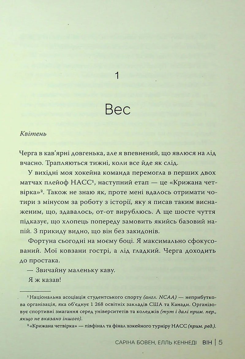 Сторінка української книги з текстом та примітками — книги українською в Польщі | BookCafe