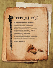 Ілюстрована сторінка української книги зі стародавнім папером та драконячими іклами — українська книгарня онлайн | BookCafe