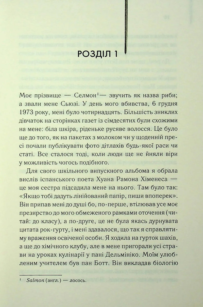 Сторінка української книги з текстом розділу та приміткою — українська книгарня онлайн | BookCafe