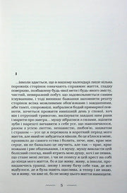 Сторінка української книги з текстом та розділом I — українська книгарня онлайн | BookCafe