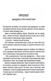 Сторінка української книги з прологом та текстом про підлітків — книги для підлітків | BookCafe