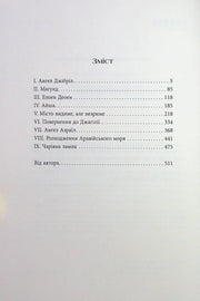 Зміст української книги з розділами та сторінками — книги українською в Польщі | BookCafe