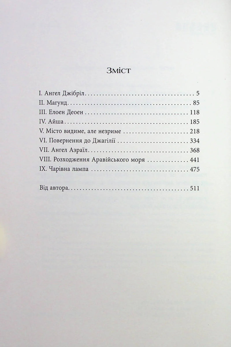 Зміст української книги з розділами та сторінками — книги українською в Польщі | BookCafe