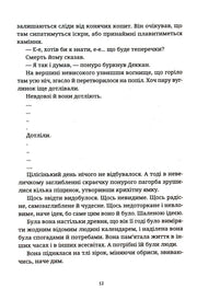 Сторінка української книги з текстом та діалогами — книги українською в Польщі | BookCafe