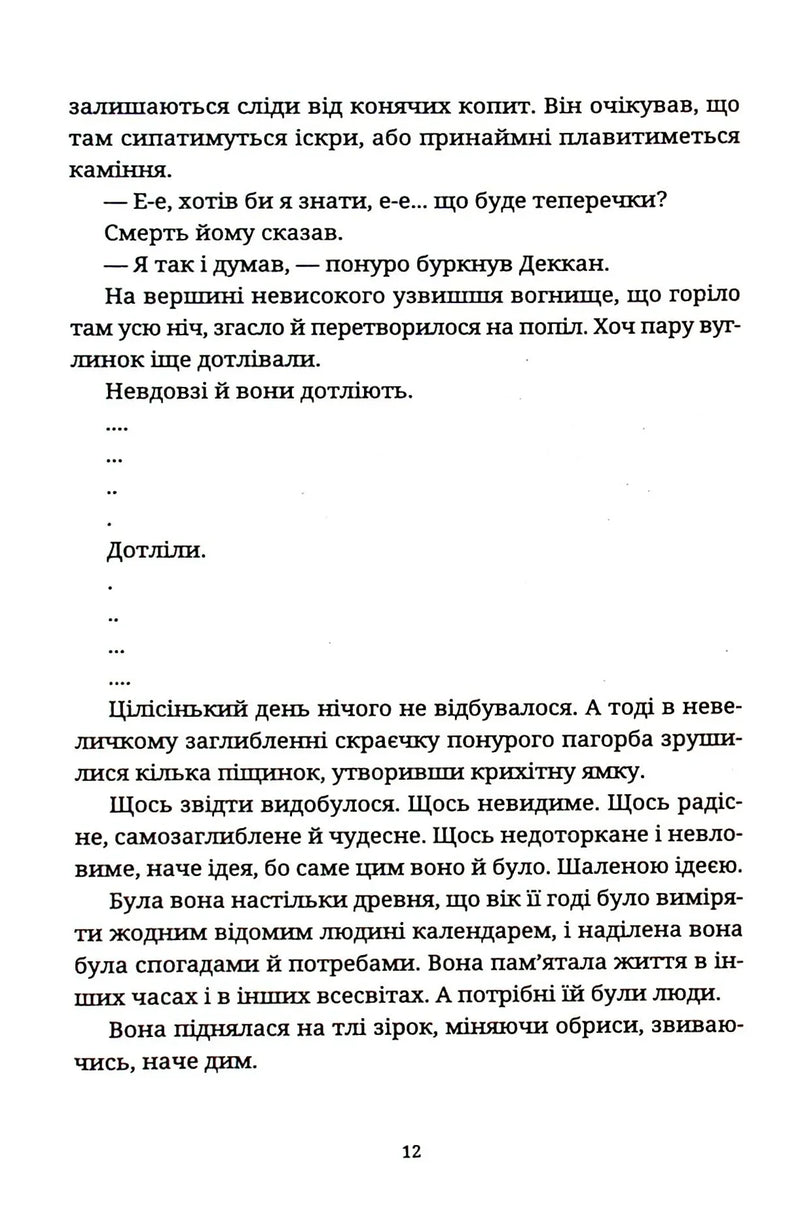 Сторінка української книги з текстом та діалогами — книги українською в Польщі | BookCafe