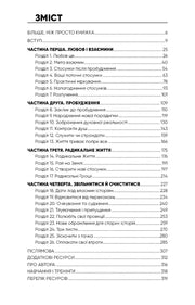 Зміст української книги з чітким розділенням на частини та сторінки — книги для саморозвитку | BookCafe