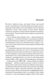 Сторінка української книги з текстом прологу — українська книгарня онлайн | BookCafe