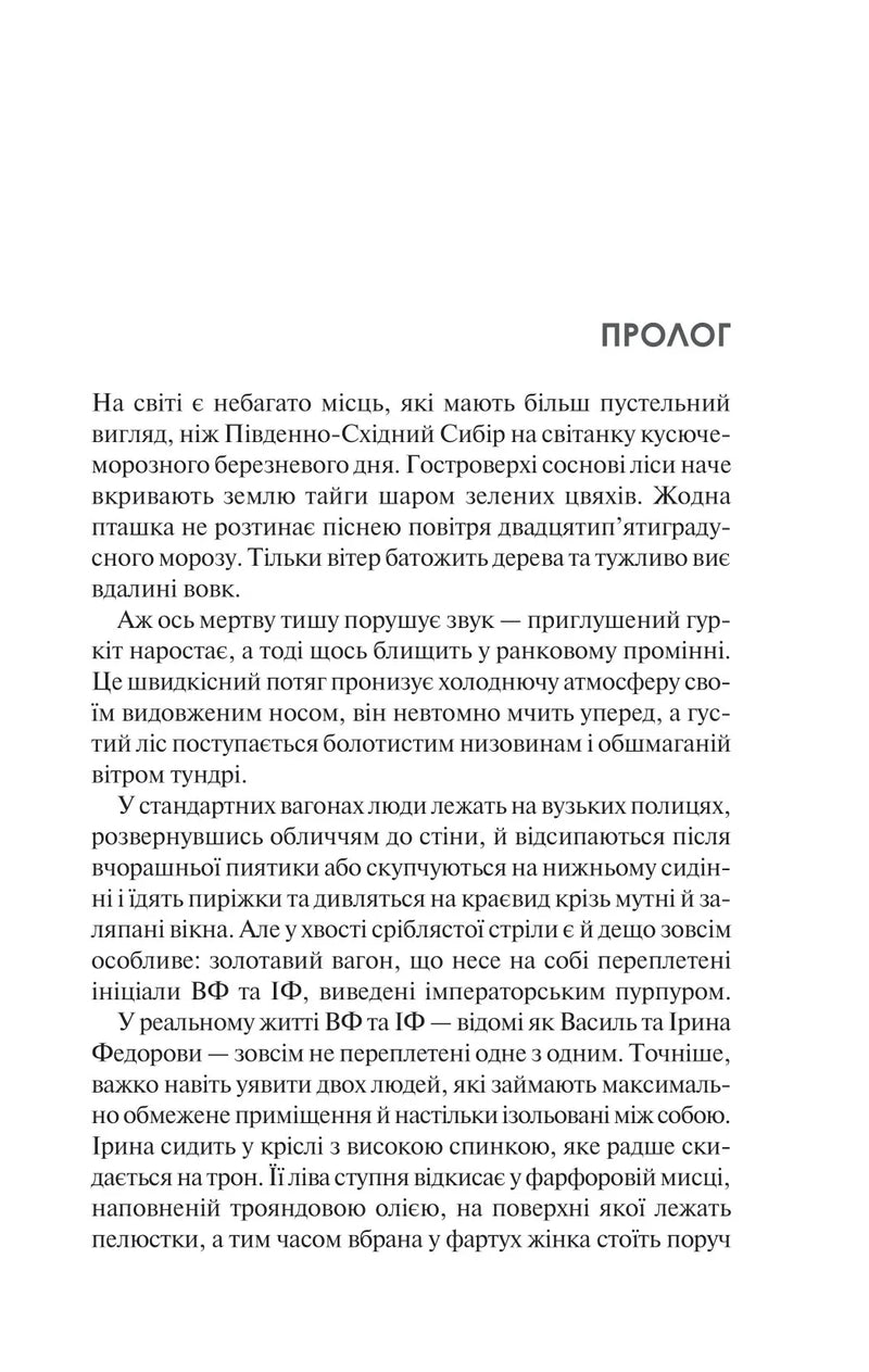 Сторінка української книги з текстом прологу — українська книгарня онлайн | BookCafe