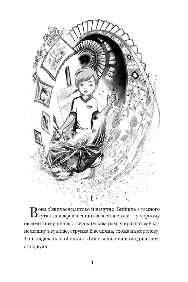 Ілюстрована сторінка дитячої книжки з хлопчиком та магічними елементами — дитячі книжки українською | BookCafe