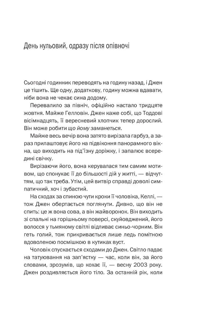 Сторінка української книги з текстом та заголовком — книги українською в Польщі | BookCafe
