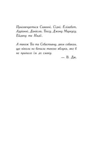 Сторінка української книги з присвятою та цитатою — українська книгарня онлайн | BookCafe