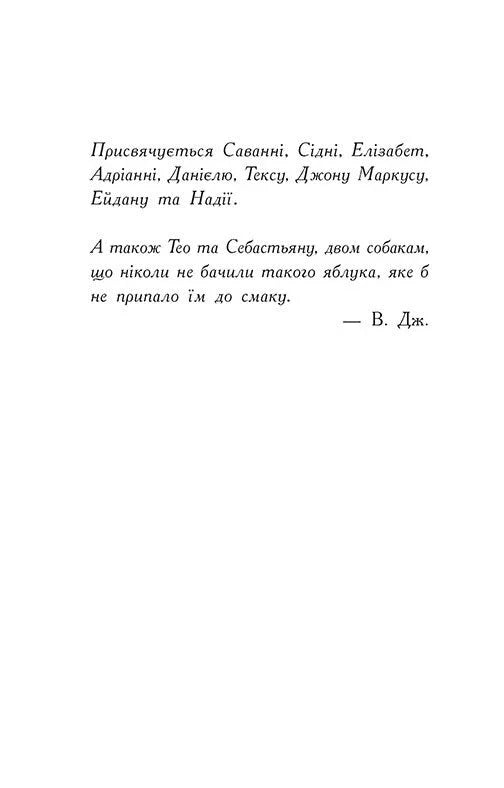 Сторінка української книги з присвятою та цитатою — українська книгарня онлайн | BookCafe