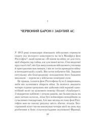 Сторінка української книги з текстом та заголовком «Червоний барон і забутий ас» — історичні книги українською | BookCafe