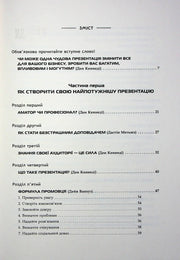 Зміст української книги про презентації та бізнес-комунікації — книги про бізнес | BookCafe