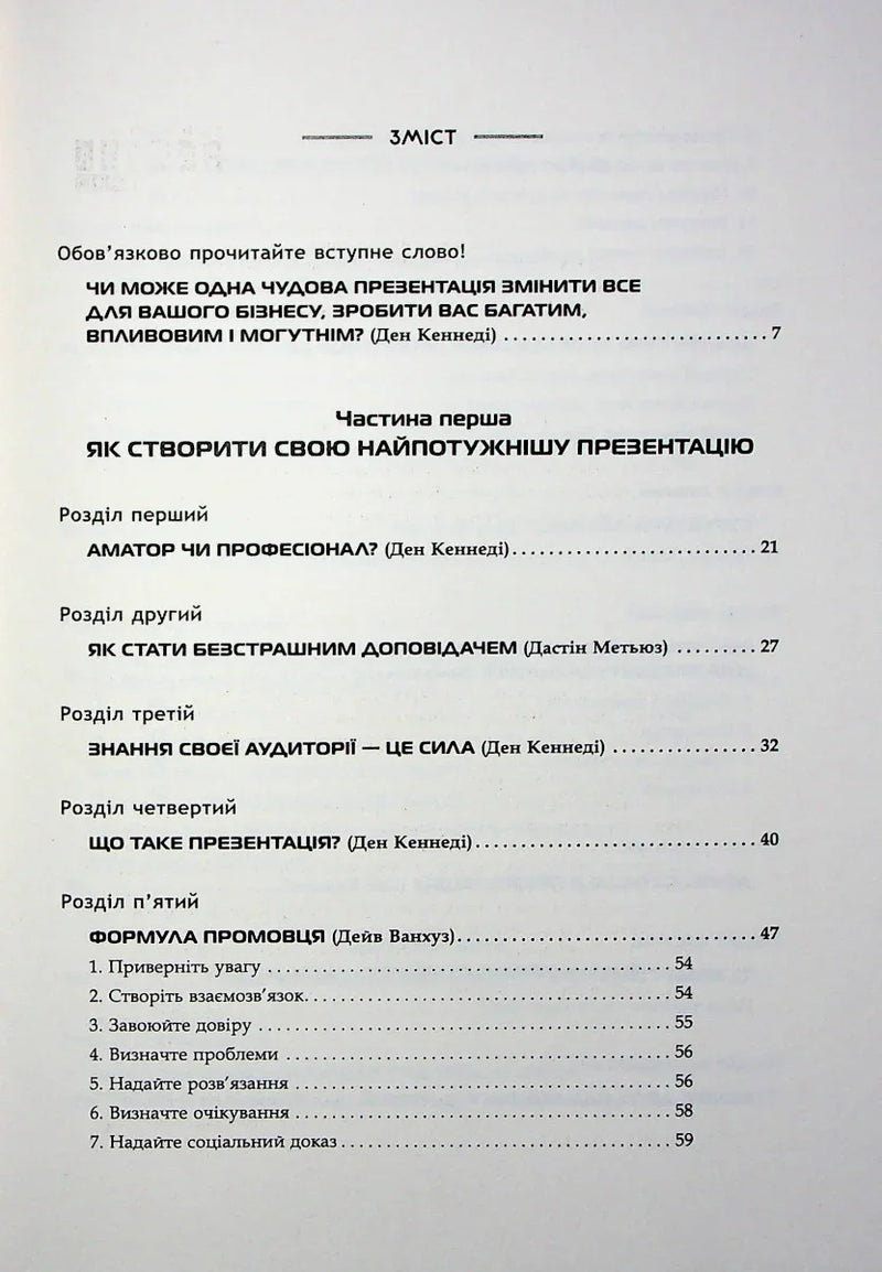 Зміст української книги про презентації та бізнес-комунікації — книги про бізнес | BookCafe