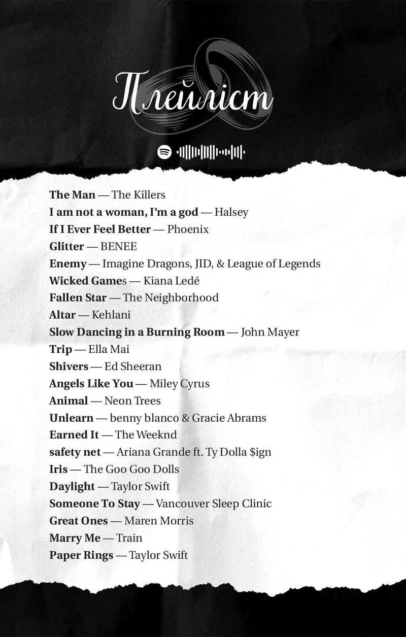 Плейлист Spotify з популярними піснями на білому папері з чорними краями — книги українською в Польщі | BookCafe