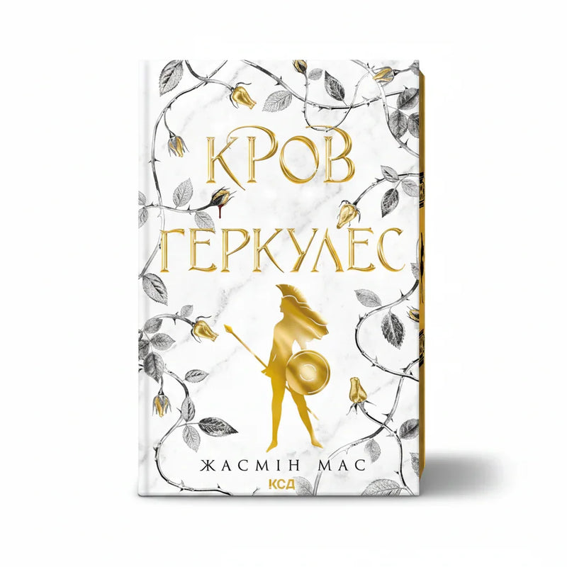 Обкладинка книги «Кров Геркулес» з золотим силуетом воїна та трояндами — книга фентезі | BookCafe