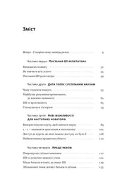 Зміст української книги з розділами про освіту та науку — книги для саморозвитку | BookCafe