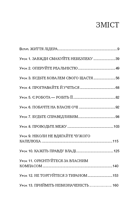 Вінстон Черчилль, СЕО. 25 уроків лідерства для бізнесу